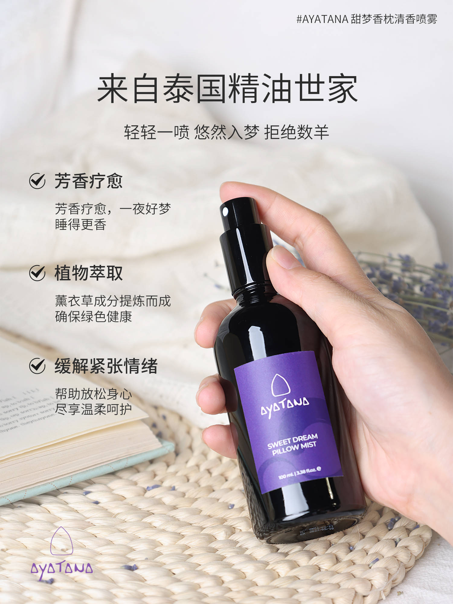 ATANA以植物芳香之力重塑健康生活美学pg电子娱乐平台泰国院线芳香疗愈品牌AY(图1)