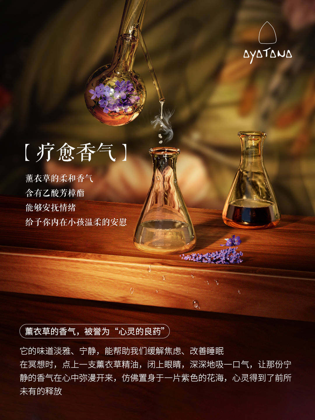 ATANA以植物芳香之力重塑健康生活美学pg电子娱乐平台泰国院线芳香疗愈品牌AY(图3)